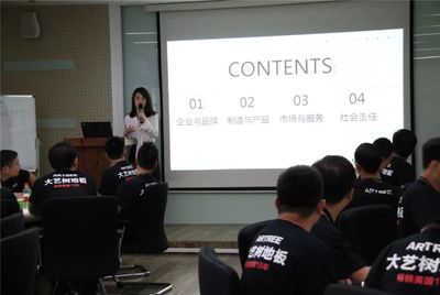 大艺树地板2019首期业务人员培训会圆满结束
