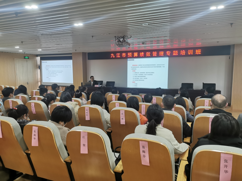 市财政局举办预算绩效管理业务专题培训会