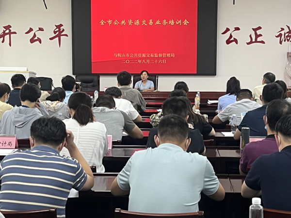 市公管局举办全市公共资源交易业务培训会